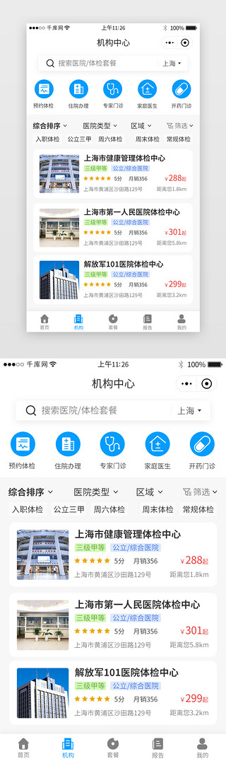 微信小程序小程序UI设计素材_蓝色系体检小程序机构详情页