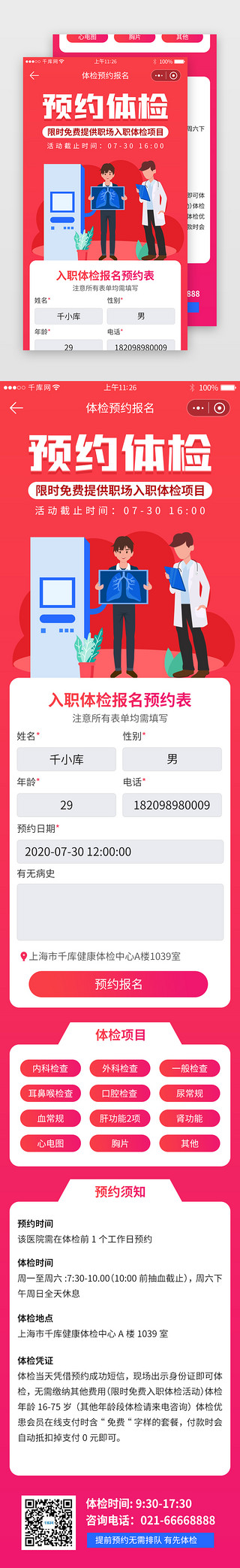 新增预约UI设计素材_预约体检活动详情H5