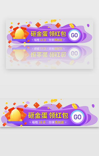 金牛卡通UI设计素材_砸金蛋领红包胶囊不规则banner20