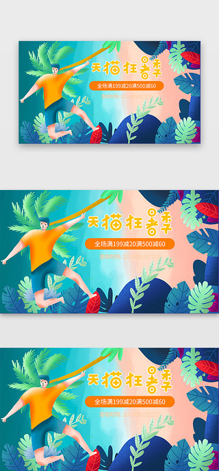 天猫618预售UI设计素材_蓝色插画噪点海摊天猫狂暑季