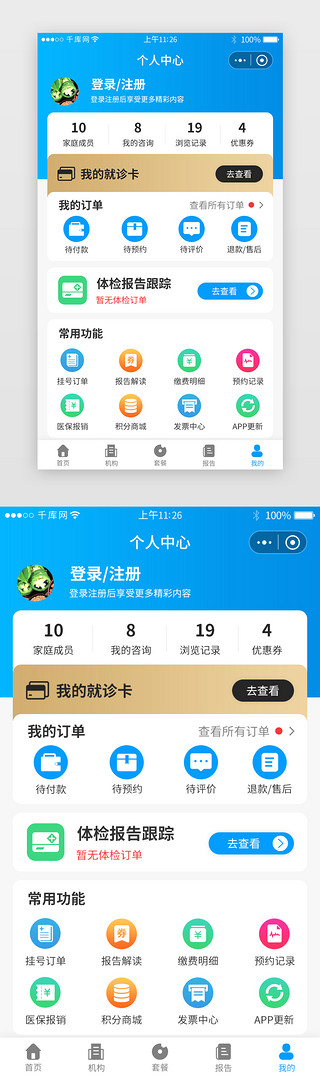 蓝色系体检小程序个人中心