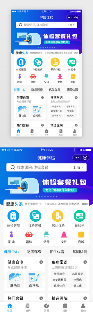 微信小程序小程序UI设计素材_蓝色系体检小程序主界面