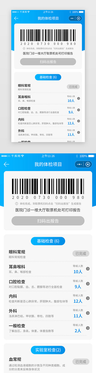 项目安排UI设计素材_体检项目小程序详情页