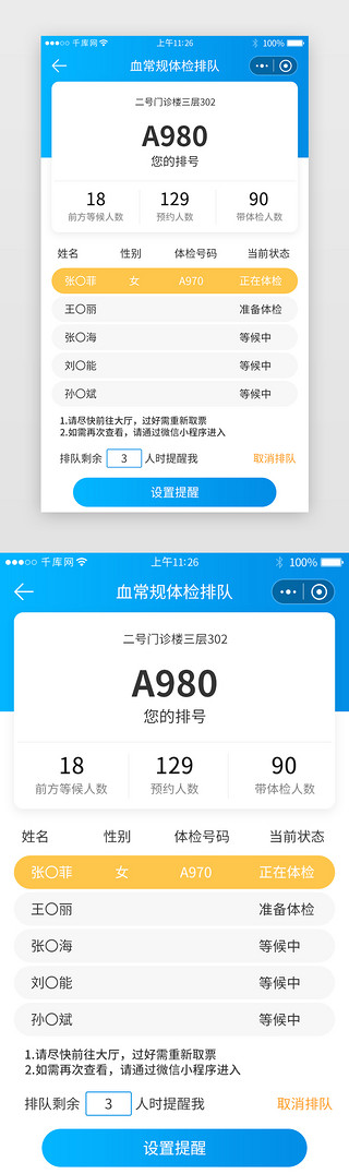 排队取号UI设计素材_体检小程序排队等候详情页