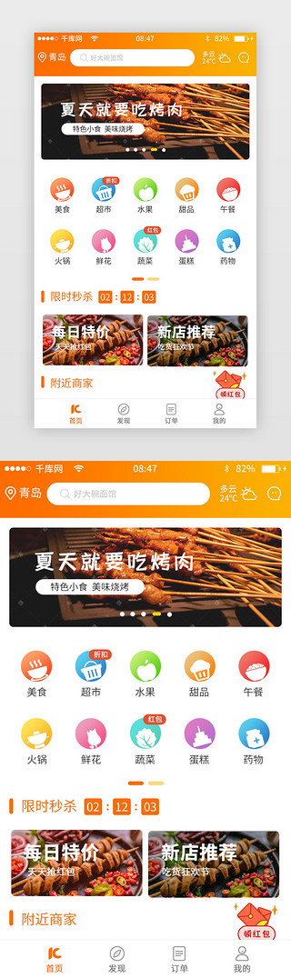 手机端首页UI设计素材_橘色渐变风格外卖美食首页展示界面