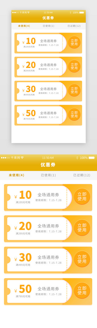 黄色活动UI设计素材_渐变黄色优惠券页