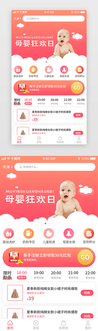 红色系母婴app首页主页简约渐变