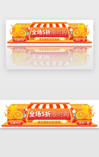 banner果汁UI设计素材_狂暑季五折促销胶囊banner