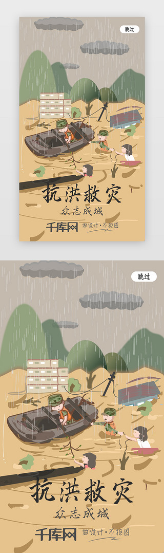 郑州暴雨UI设计素材_黄色  插画  防洪  救灾