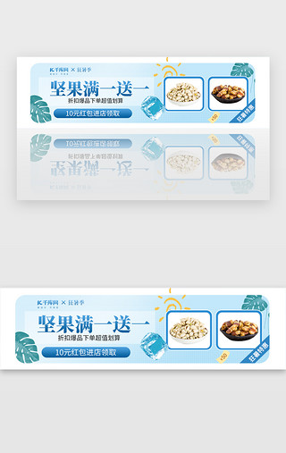 夏日促销电商UI设计素材_狂暑季坚果零食促销胶囊banner
