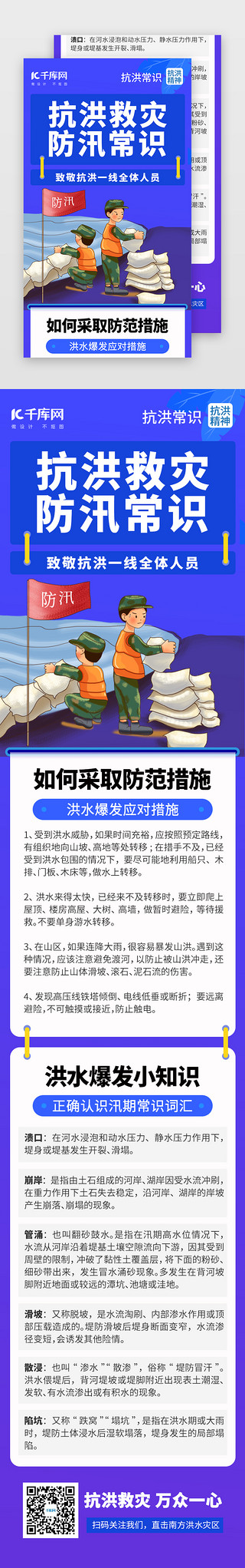 郑州加油河南加油UI设计素材_抗洪救灾防汛常识抢险H5