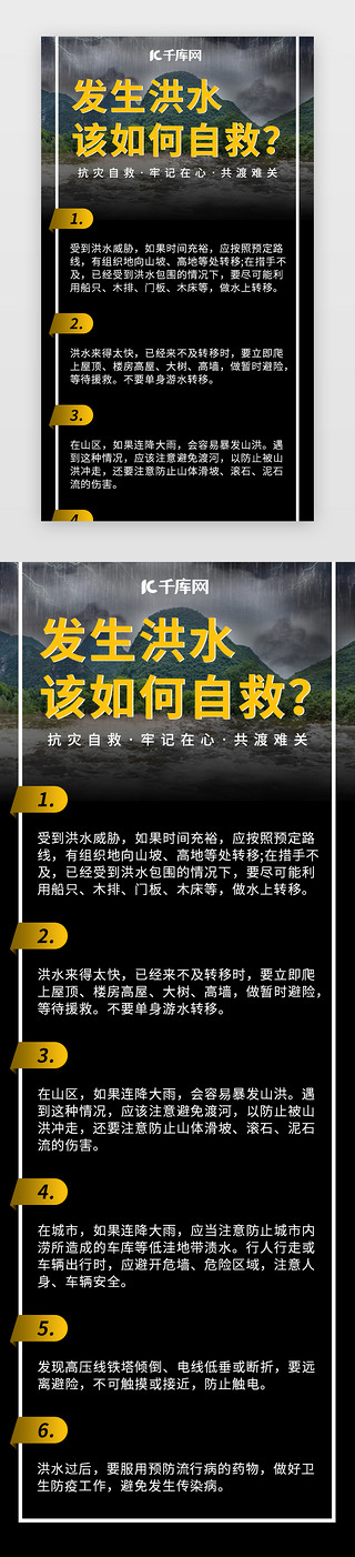 水灾预防UI设计素材_黑黄色洪灾自救警报H5