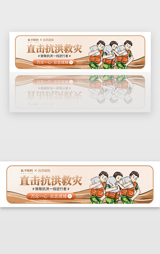 加油活动UI设计素材_直击抗洪救灾救灾胶囊banner