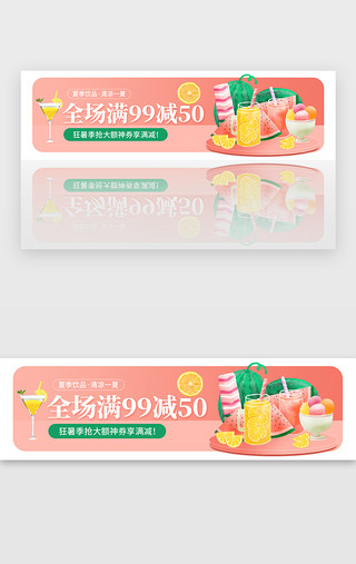 清凉促销UI设计素材_狂暑季活动促销胶囊banner