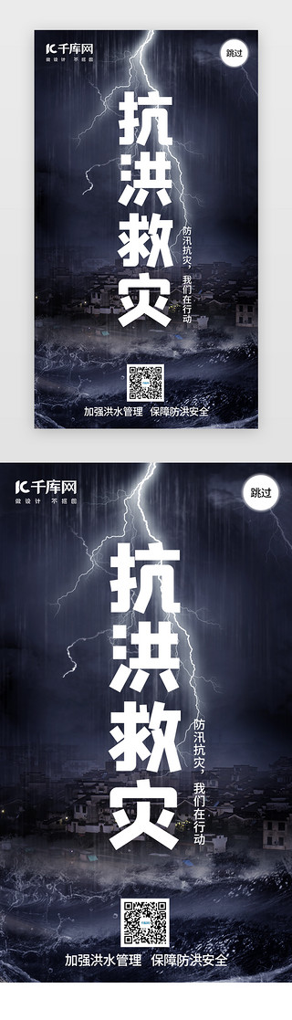 暴雨雷电UI设计素材_抗洪救灾闪屏引导页