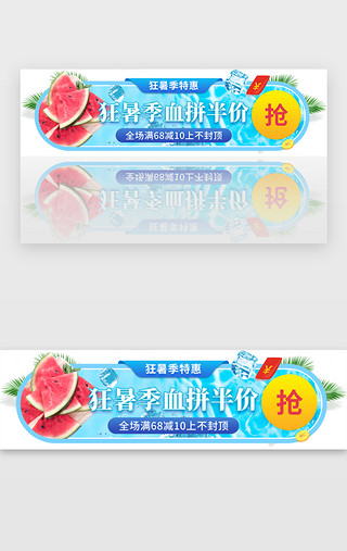 清凉夏天UI设计素材_狂暑季血拼半价促销胶囊banner