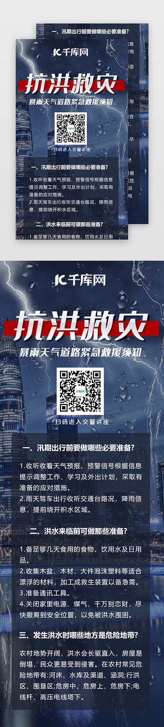 抗议抗洪UI设计素材_抗洪救灾暴雨救援H5