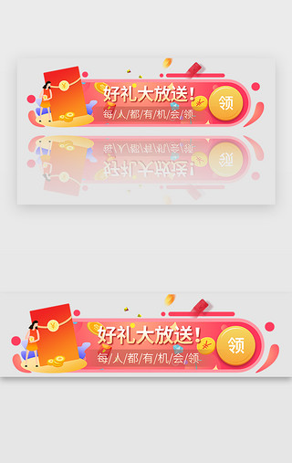 不规则疫图形拼接UI设计素材_好礼大放送 胶囊不规则banner21