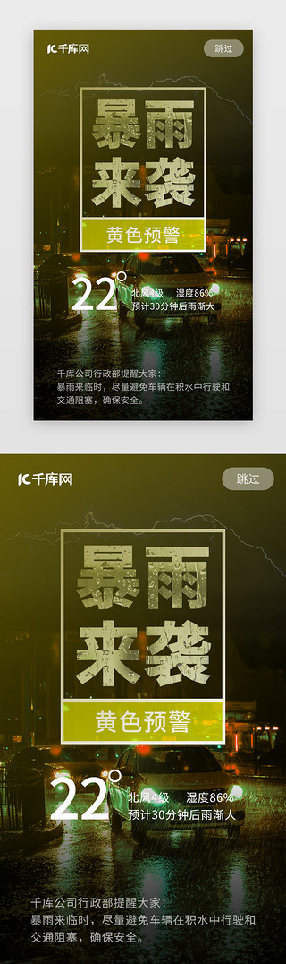 抗洪救灾UI设计素材_抗洪救灾黄色暴雨预警