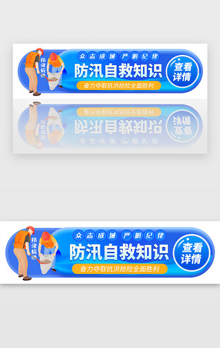 地震自救UI设计素材_防汛自救知识胶囊banner