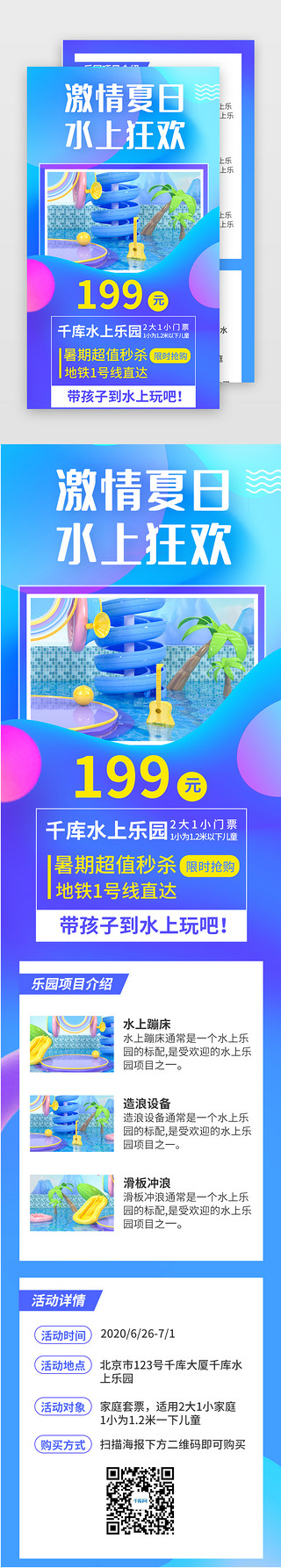 夏季时光UI设计素材_蓝色夏季水上乐园促销长图H5