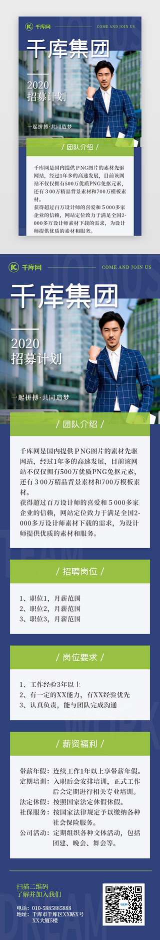 商务蓝色招聘UI设计素材_蓝绿色商务风企业公司招募H5长图