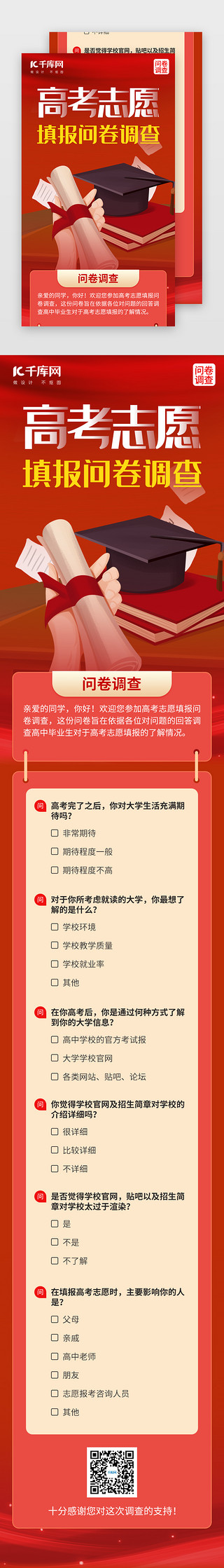 青年志愿者抗疫UI设计素材_高考志愿填报问卷调查H5