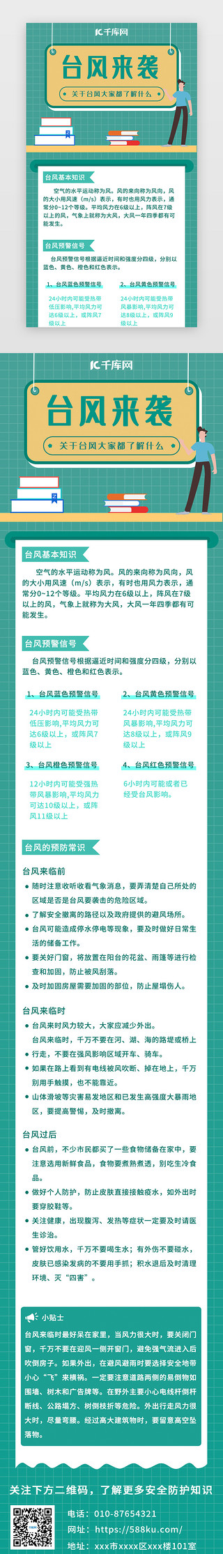 台风矢量图UI设计素材_浓绿色渐变台风防范微信分享H5长图