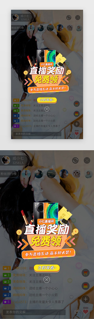 直播间插图UI设计素材_直播间奖励app弹窗