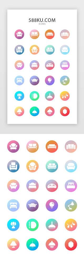 商用灯具照明UI设计素材_渐变多色家具面型图标icon