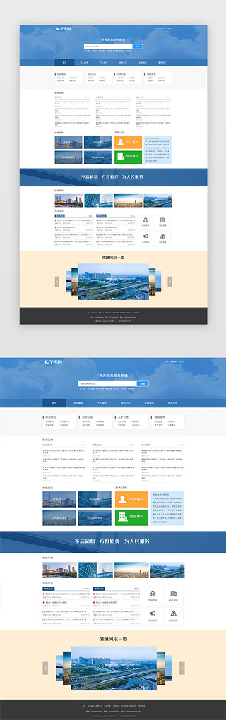政务服务五UI设计素材_蓝色大气简约政务党政类网页