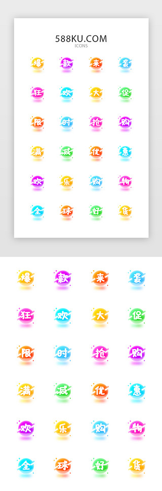 数码店UI设计素材_多色渐变文字促销活动矢量图标icon