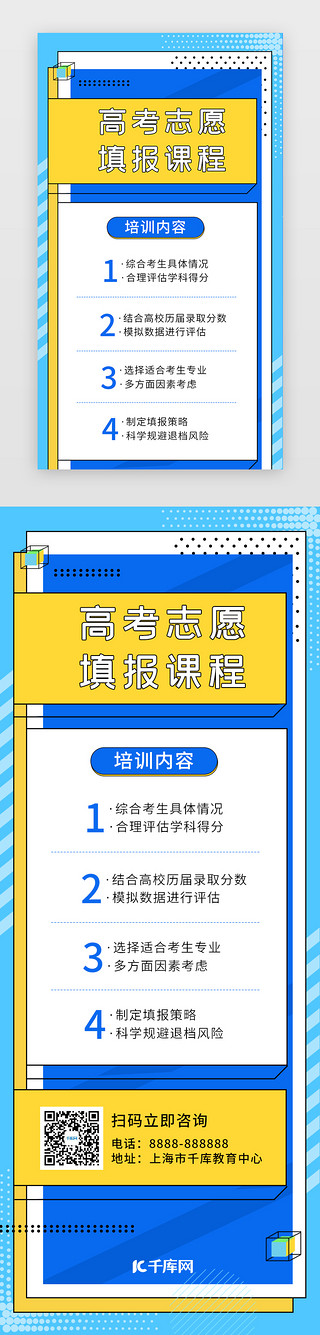 志愿者扶老人过马路UI设计素材_孟菲斯风格高考志愿填报培训H5