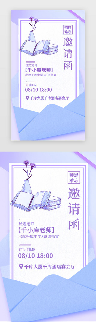 蓝色简约小清新升学谢师宴邀请函h5海报