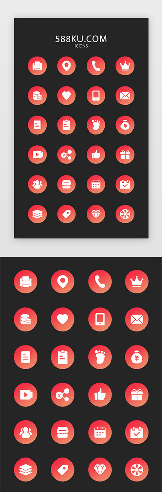 套餐UI设计素材_常用红色渐变电商APP矢量图标icon