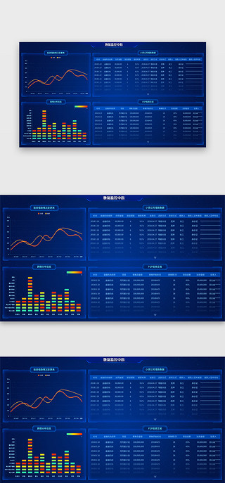 控制中心UI设计素材_蓝色大气数据控制中心可视化大屏界面