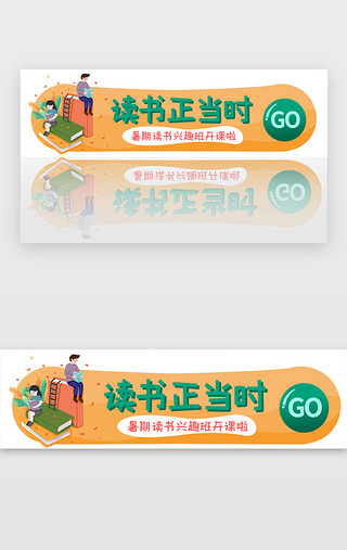 教育读书暑期兴趣班胶囊banner