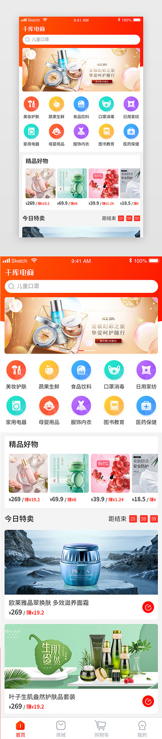 红色渐变电商平台APP首页