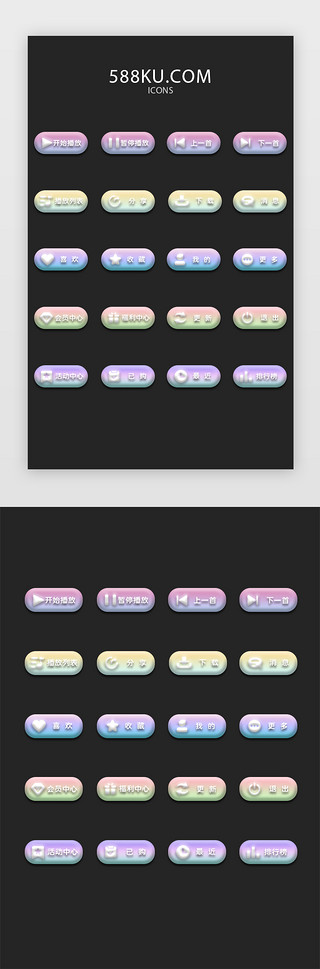 常用按钮UI设计素材_渐变清新糖果色常用按钮