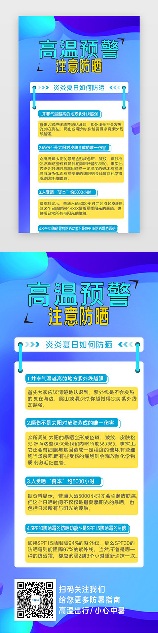 夏天防晒海报UI设计素材_简约高温预警注意防晒宣传H5海报