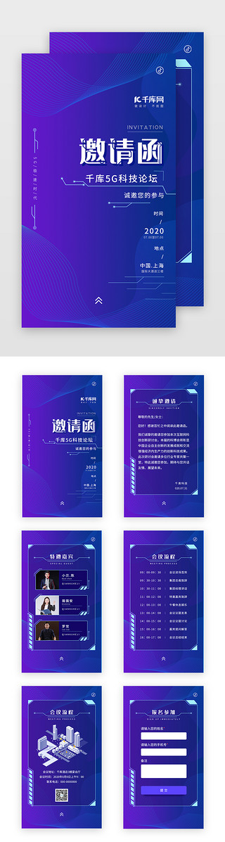 邀请函商务科技风UI设计素材_蓝紫色渐变科技风5G科技论坛邀请函