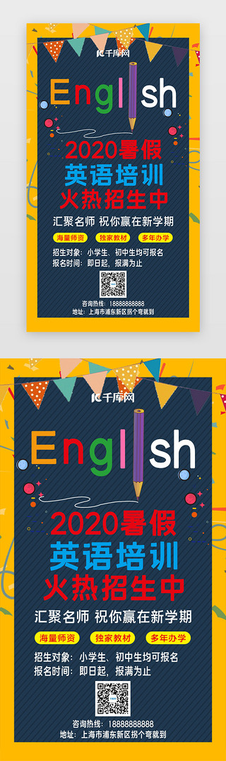 公鸡英语UI设计素材_简约暑假班教育英语培训班招生H5海报