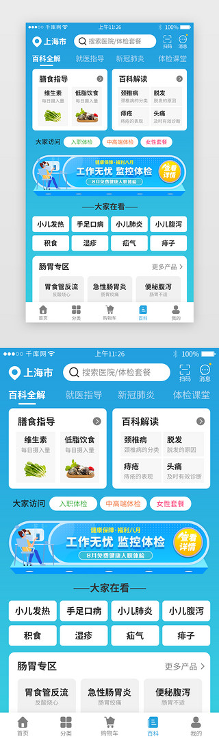 百科全书的封面UI设计素材_蓝色渐变体检app百科详情页