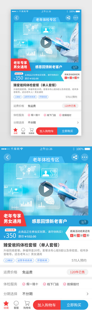 套餐订购UI设计素材_蓝色系体检app套餐详情页