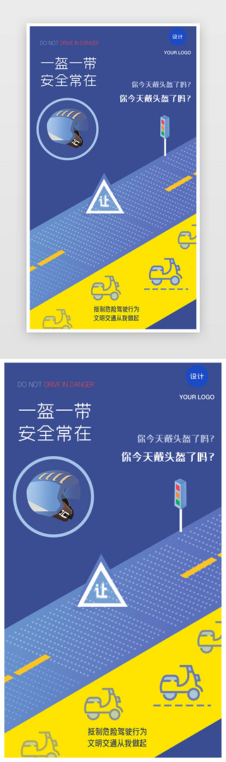 龙年交通安全海报UI设计素材_蓝色风线上戴头盔新规系列闪屏