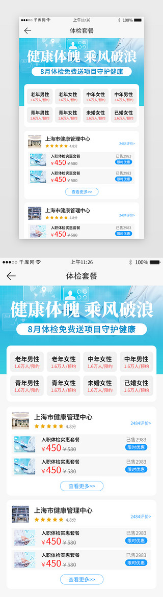 鳗鱼套餐UI设计素材_体检app套餐详情页