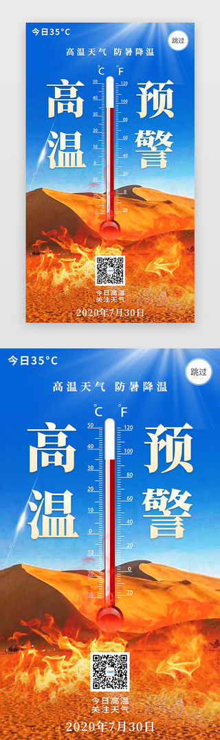 天气温度计UI设计素材_高温预警闪屏引导页
