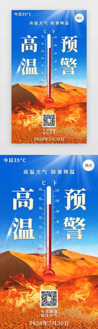 三伏天海报UI设计素材_高温预警闪屏引导页