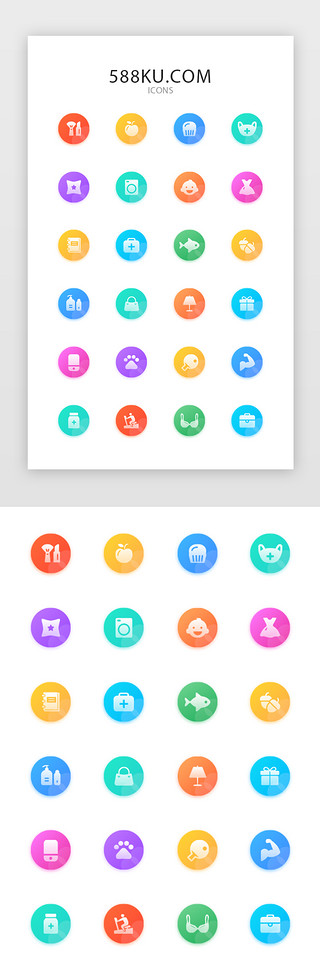 画册整套UI设计素材_渐变扁平面性电商平台金刚区icon