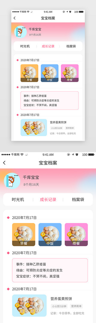 宝宝动画UI设计素材_简约渐变母婴电商app宝宝档案详情页